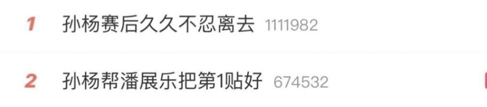 热搜第一!孙杨赛后久久不忍离去,相差13岁的他们顶峰相会 热搜第一!孙杨赛后久久不忍离去,相差13岁的他们顶峰相会