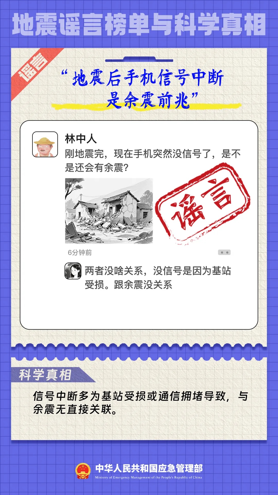 这些地震谣言,千万不要再信了! 这些地震谣言,千万不要再信了!