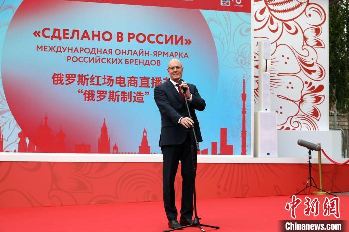 俄罗斯首次举办红场电商直播节