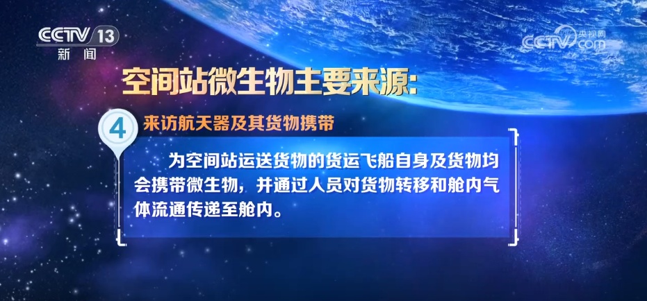 “天宫”添新客!空间站发现微生物新物种 期待探索更多太空生物奥秘 “天宫”添新客!空间站发现微生物新物种 期待探索更多太空生物奥秘