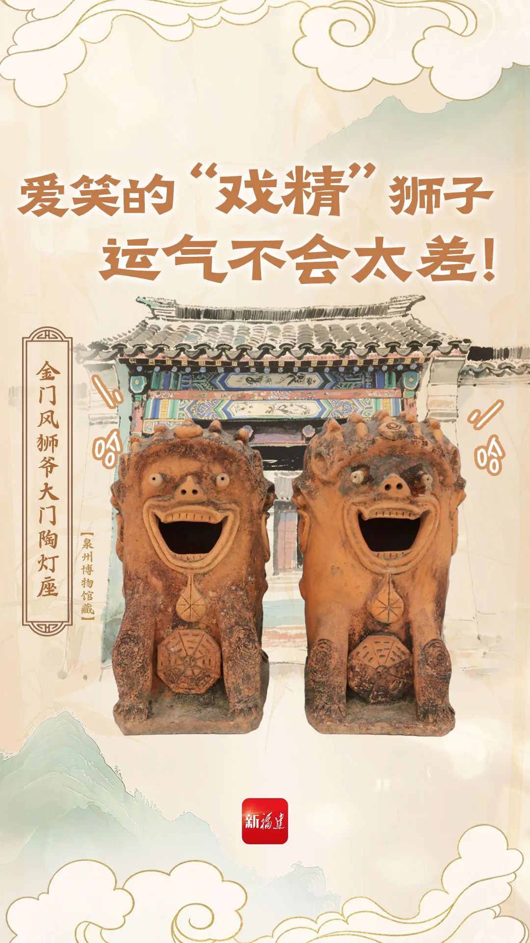 酸了酸了,这些福建文物怎么成双成对的? 酸了酸了,这些福建文物怎么成双成对的?