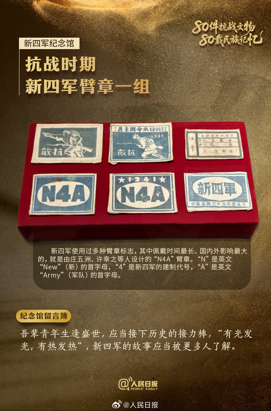 铭记!8件抗战文物见证民族记忆 铭记!8件抗战文物见证民族记忆