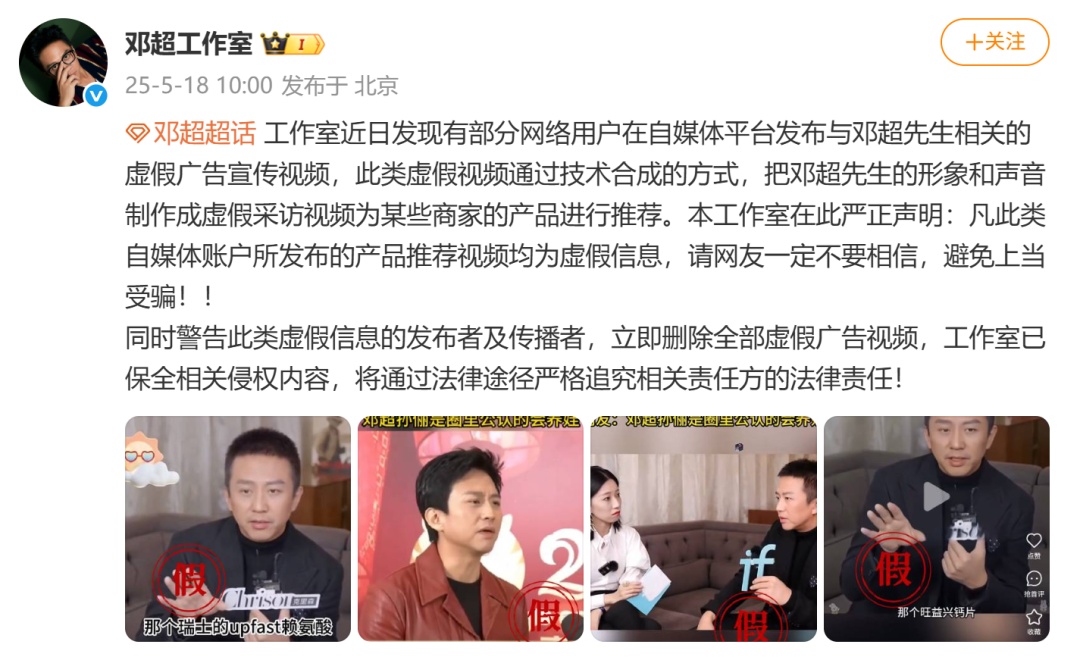 孙俪、邓超工作室发声:AI伪造,一定不要相信! 孙俪、邓超工作室发声:AI伪造,一定不要相信!