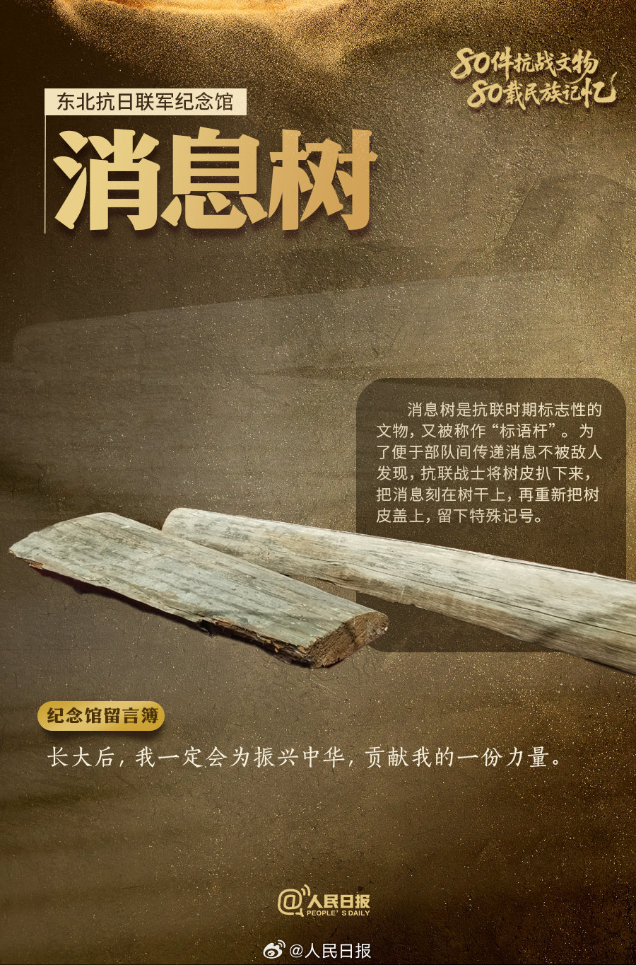 铭记!8件抗战文物见证民族记忆 铭记!8件抗战文物见证民族记忆