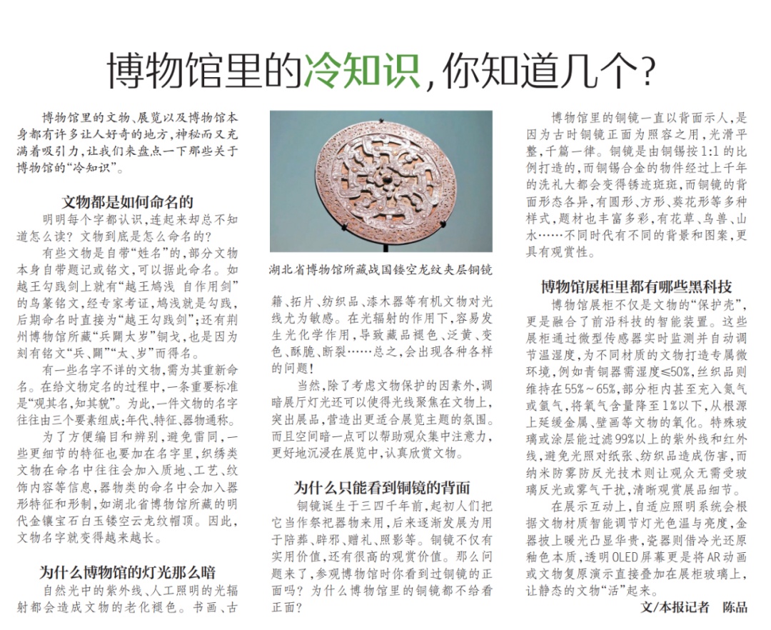 博物馆里的冷知识，你知道几个？