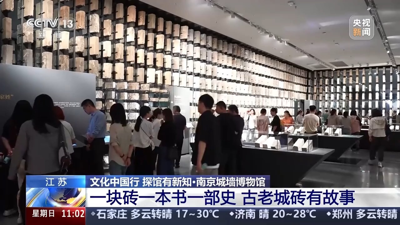 文化中国行丨一块砖一本书一部史 古老城砖有故事