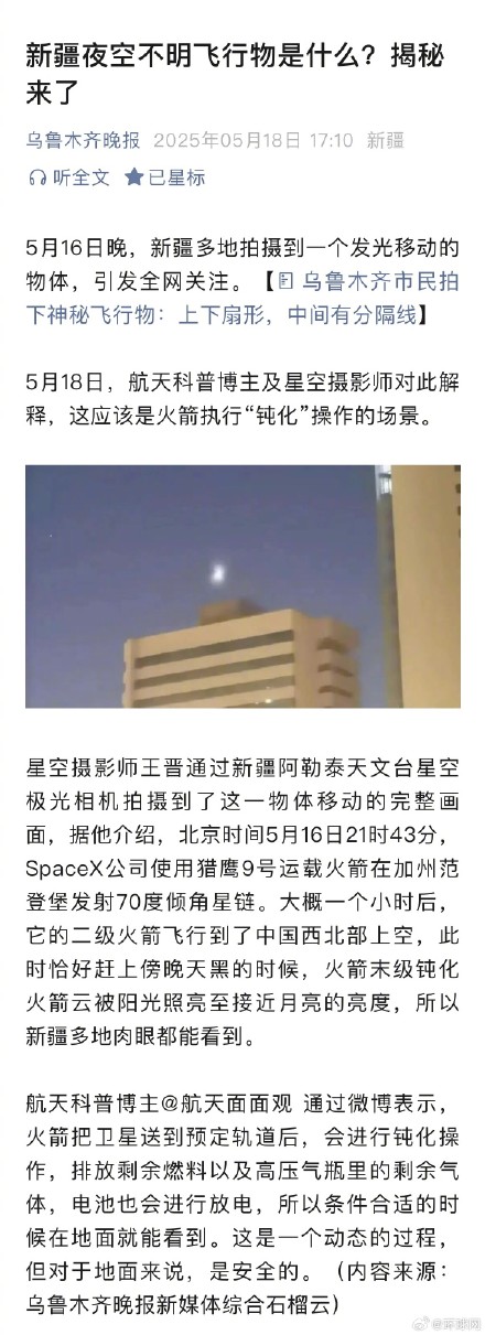 新疆夜空不明飞行物是什么？揭秘来了