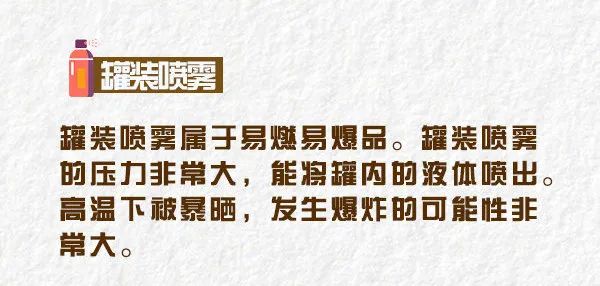 高温下的隐形“炸弹”!这些东西千万别放在车内→ 高温下的隐形“炸弹”!这些东西千万别放在车内→