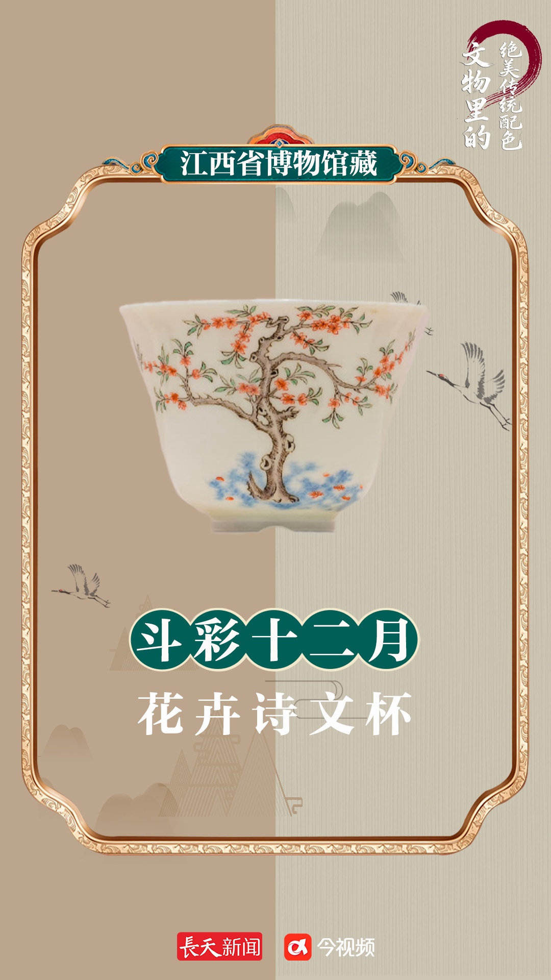 国际博物馆日｜当文物遇见中国传统色，你pick哪一款？