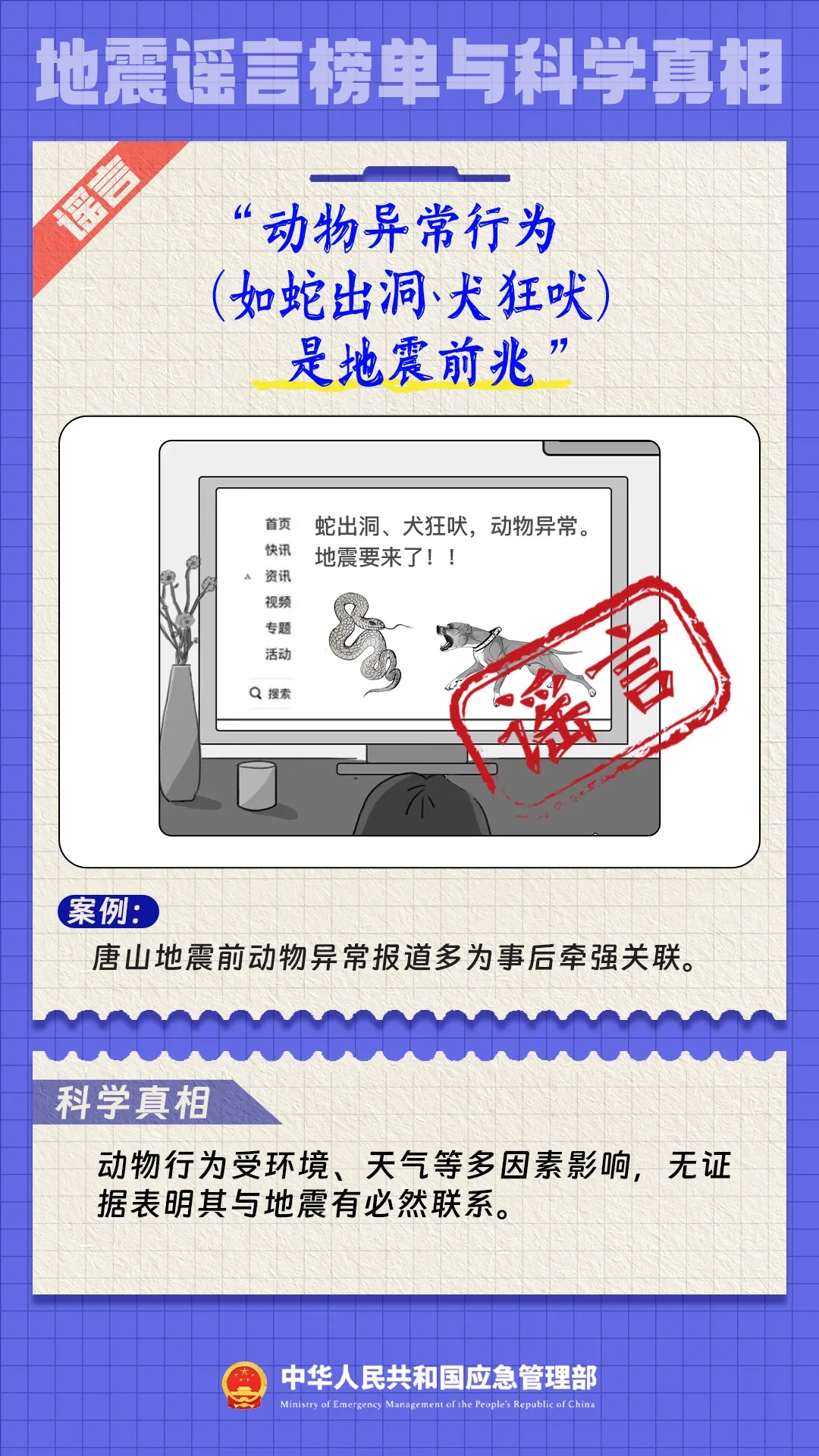 这些地震谣言,千万不要再信了! 这些地震谣言,千万不要再信了!