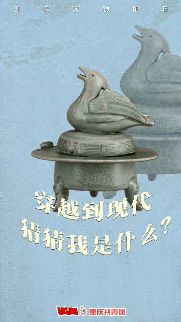 围观！当文物穿越到现代 会变什么样