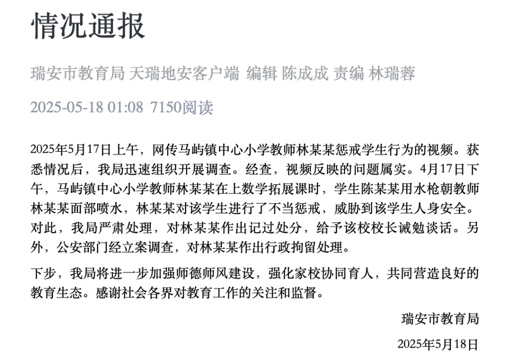 拎起孩子悬空探出3楼窗外，教师林某某，被行拘！