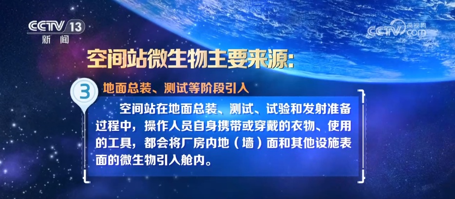 “天宫”添新客!空间站发现微生物新物种 期待探索更多太空生物奥秘 “天宫”添新客!空间站发现微生物新物种 期待探索更多太空生物奥秘