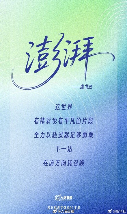 一人一首歌为高考生加油