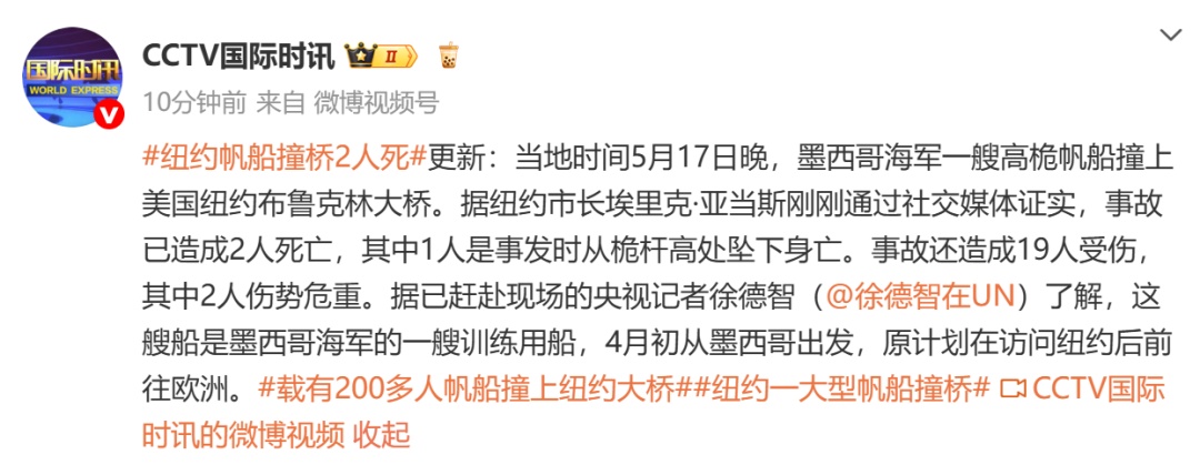 载有200多人帆船撞上美国纽约大桥,已致多人伤亡!详情披露 载有200多人帆船撞上美国纽约大桥,已致多人伤亡!详情披露
