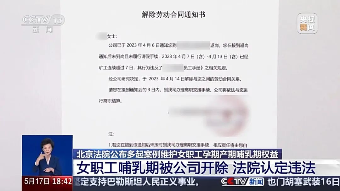 女子先兆流产后请假,公司却用一个理由把她开除…… 女子先兆流产后请假,公司却用一个理由把她开除……