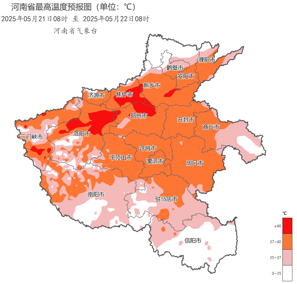 “烤”验升级!局部40℃~41℃,河南极端高温明天到达 “烤”验升级!局部40℃~41℃,河南极端高温明天到达