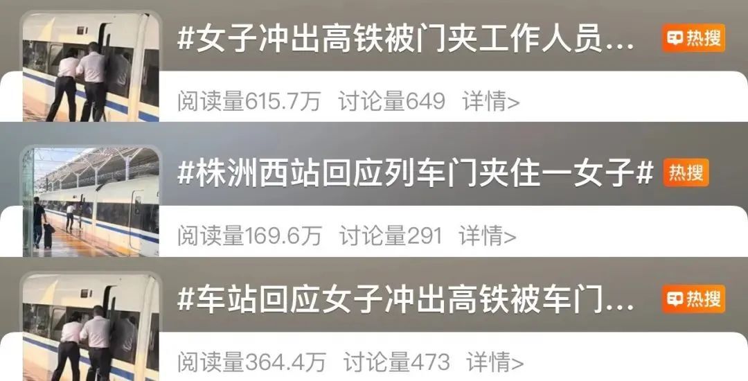 女子突然冲出高铁被门夹住？官方回应：乘客发现上错车，欲强行下车