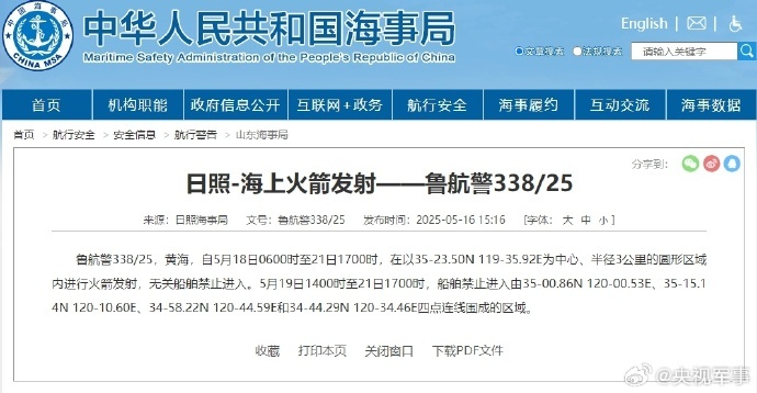 航行警告！黄海水域有海上火箭发射