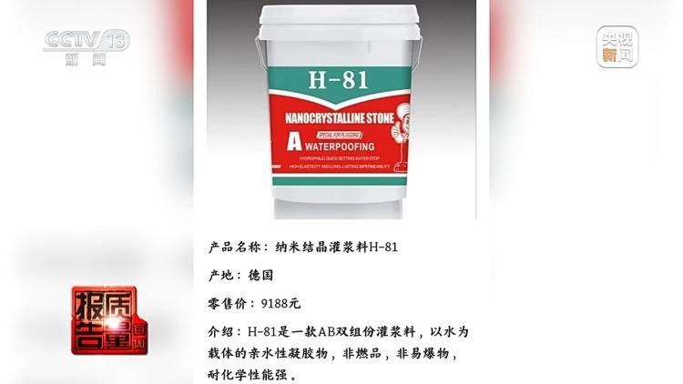 成本每斤2块卖200、解决漏水竟要上万元 记者起底不靠谱的“堵漏” 成本每斤2块卖200、解决漏水竟要上万元 记者起底不靠谱的“堵漏”