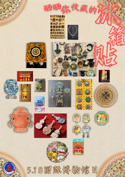 冰箱贴里藏着流动的文明