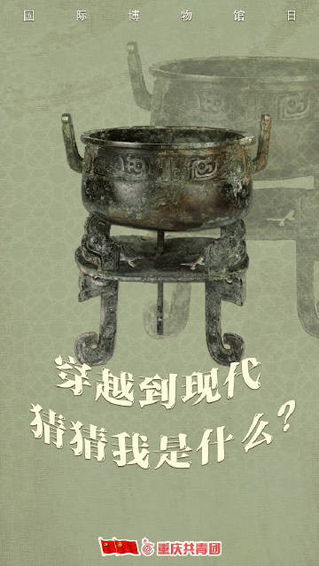 围观！当文物穿越到现代 会变什么样