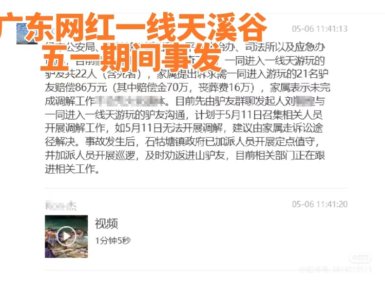 违规进入景区溺亡,家属向21名同伴索赔86万?当地回应 违规进入景区溺亡,家属向21名同伴索赔86万?当地回应