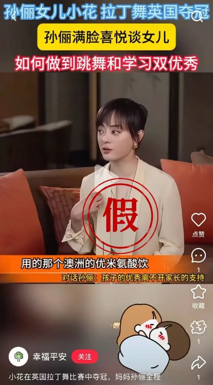 孙俪、邓超工作室发声:AI伪造,一定不要相信! 孙俪、邓超工作室发声:AI伪造,一定不要相信!