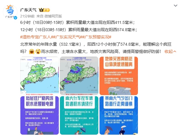 广东一地12个小时倒了547.8毫米!未来三天雷雨“霸屏”,全省多地暴雨预警生效中 广东一地12个小时倒了547.8毫米!未来三天雷雨“霸屏”,全省多地暴雨预警生效中