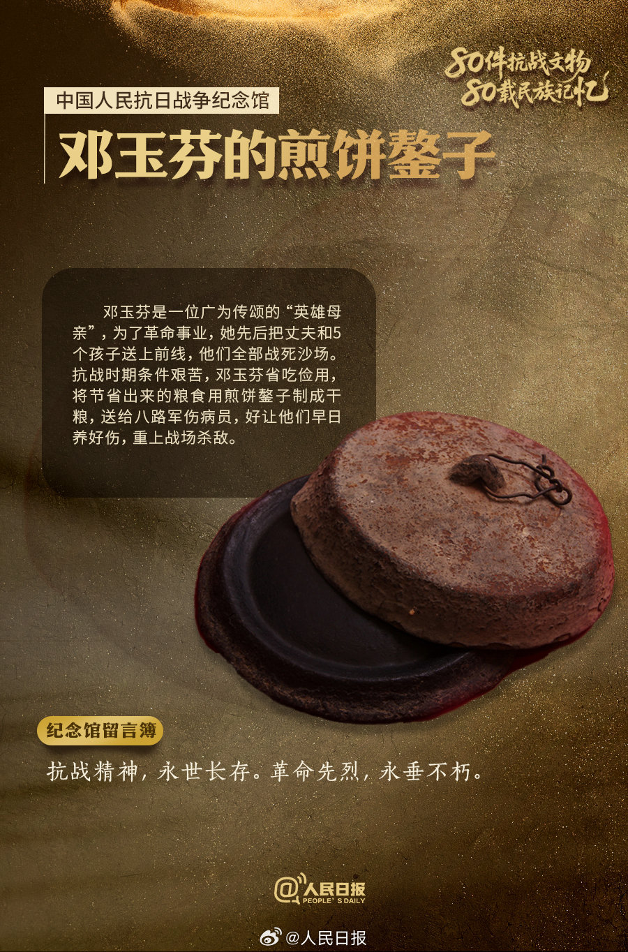 铭记!8件抗战文物见证民族记忆 铭记!8件抗战文物见证民族记忆