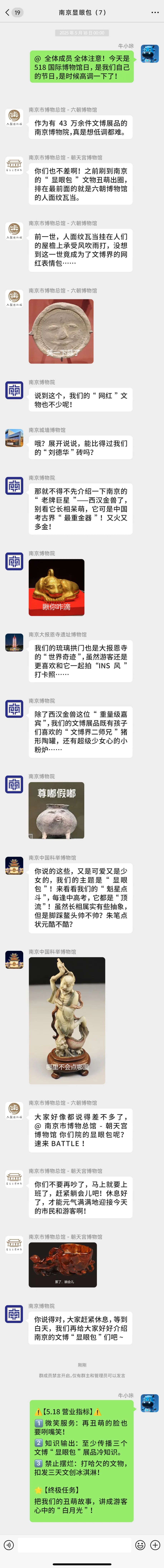 深夜，这里的群聊炸了……