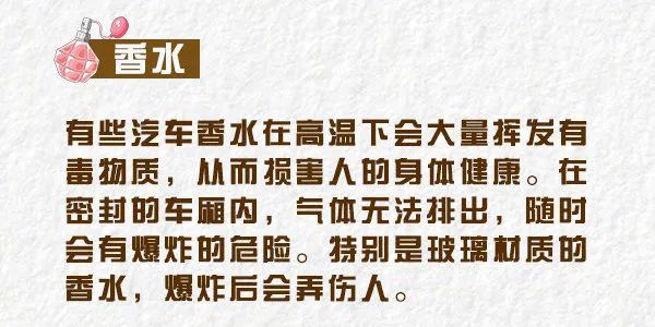 高温下的隐形“炸弹”!这些东西千万别放在车内→ 高温下的隐形“炸弹”!这些东西千万别放在车内→