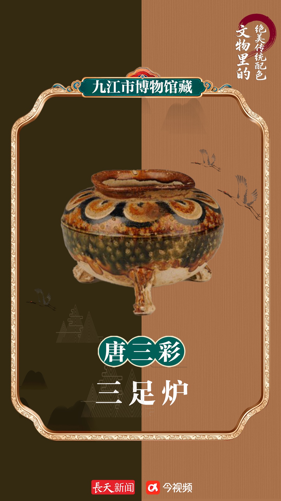 国际博物馆日｜当文物遇见中国传统色，你pick哪一款？