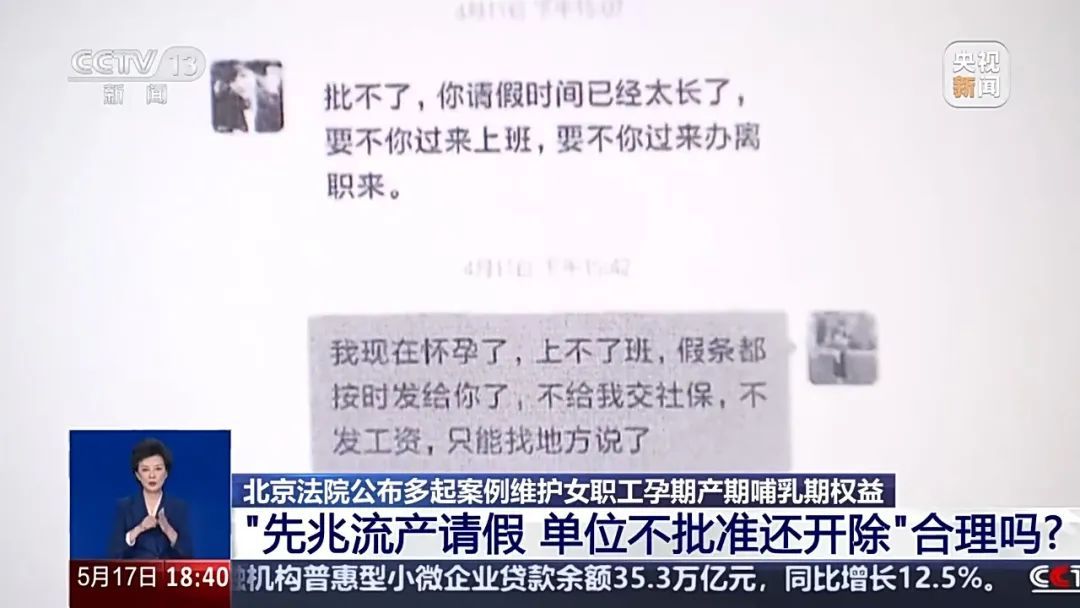 女子先兆流产后请假,公司却用一个理由把她开除…… 女子先兆流产后请假,公司却用一个理由把她开除……