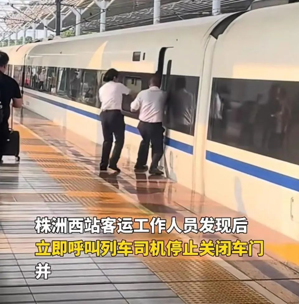 惊险!高铁启动时一女子突然冲出被列车门夹住,官方通报 惊险!高铁启动时一女子突然冲出被列车门夹住,官方通报