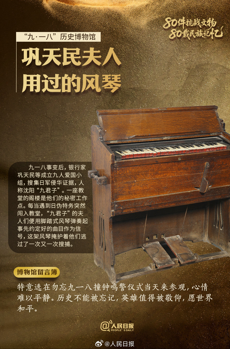 铭记!8件抗战文物见证民族记忆 铭记!8件抗战文物见证民族记忆