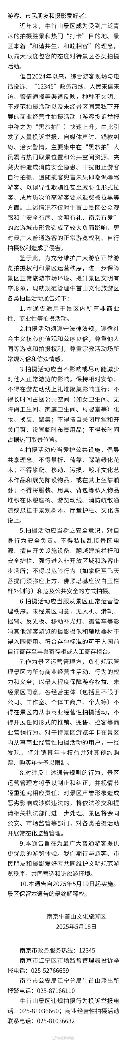 南京牛首山景区整治黑旅拍 南京牛首山景区整治黑旅拍