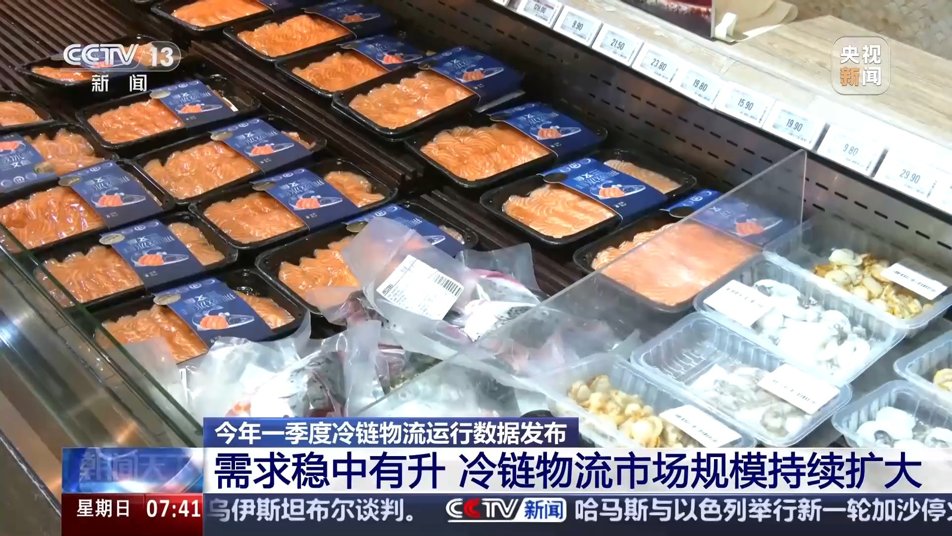 冷链物流市场规模Up 智利三文鱼48小时可抵成都市民餐桌