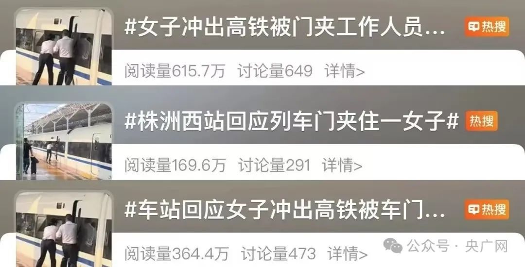 女子阻挡高铁关门被夹