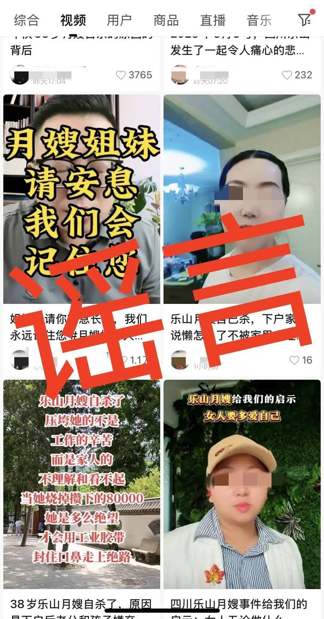 四川乐山月嫂用胶带自杀身亡?警方辟谣:造谣者已到案 四川乐山月嫂用胶带自杀身亡?警方辟谣:造谣者已到案