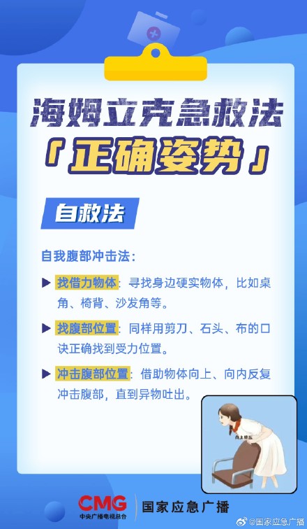 码住!救命必看海姆立克急救法全攻略 码住!救命必看海姆立克急救法全攻略