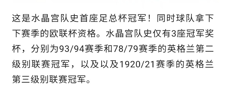 水晶宫1比0曼城,队史首夺足总杯! 水晶宫1比0曼城,队史首夺足总杯!