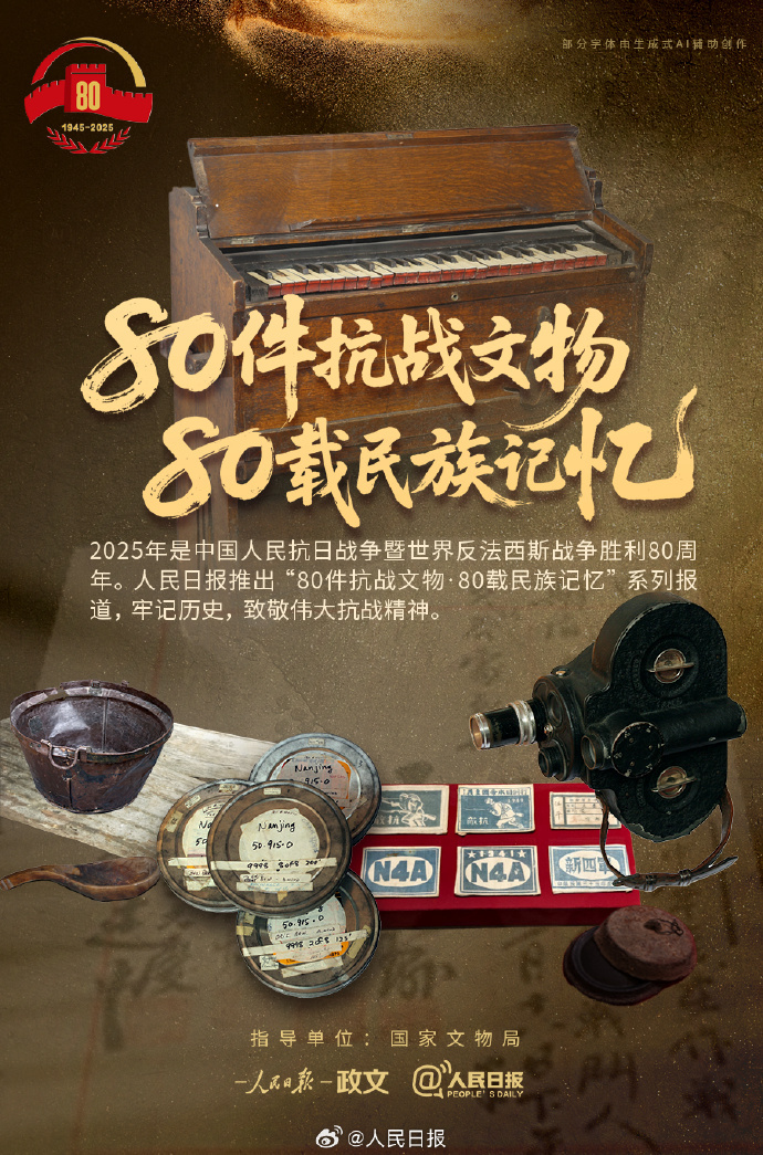 铭记!8件抗战文物见证民族记忆 铭记!8件抗战文物见证民族记忆