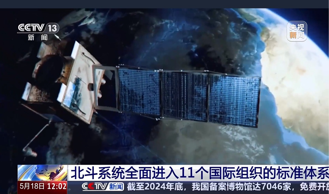 北斗系统新进展!已全面进入→ 北斗系统新进展!已全面进入→