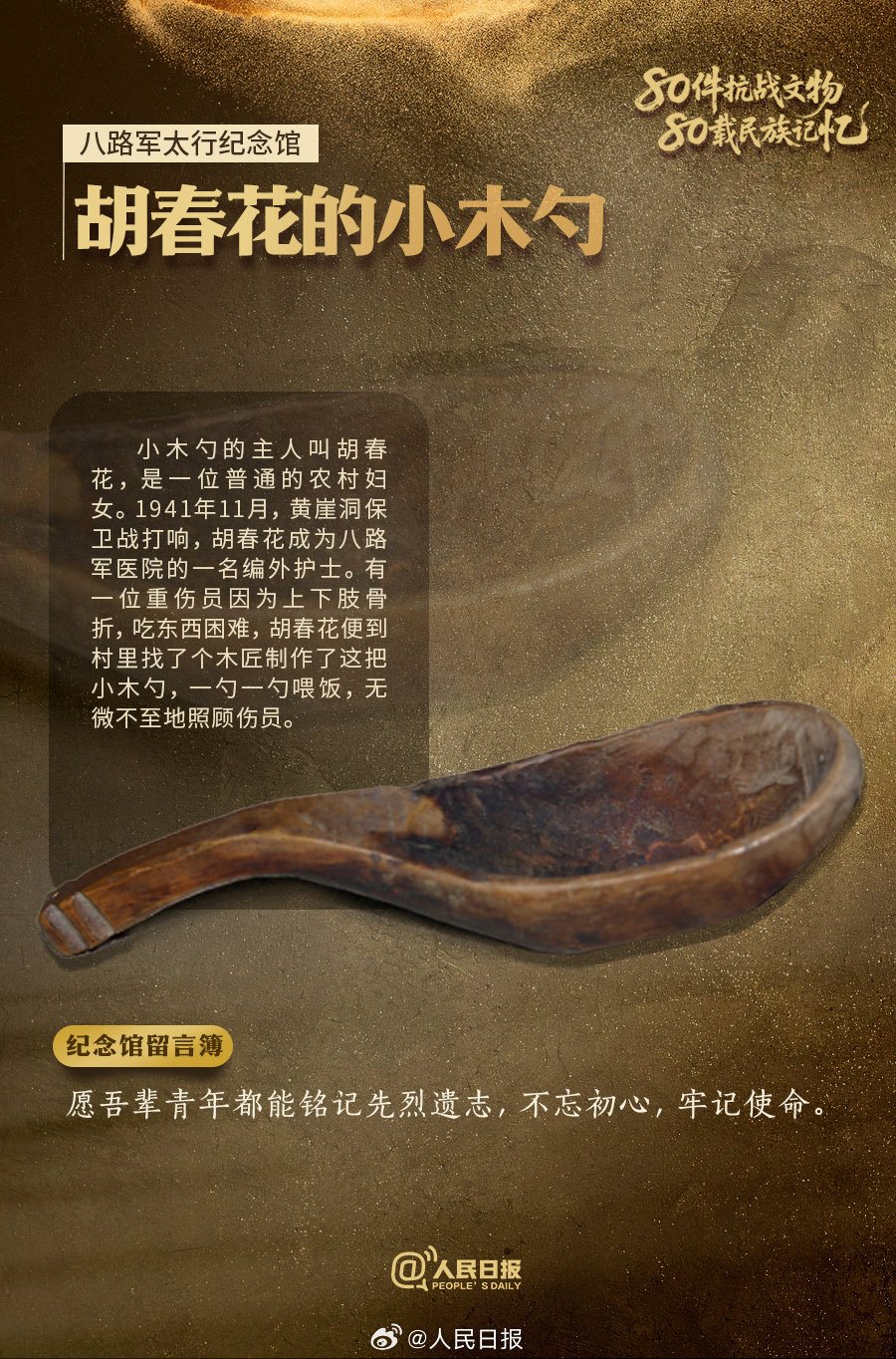 铭记!8件抗战文物见证民族记忆 铭记!8件抗战文物见证民族记忆