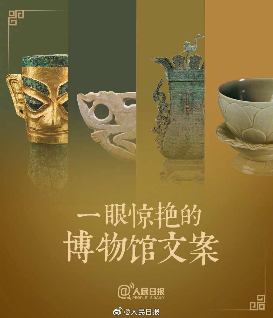 收藏！博物馆的满分文案