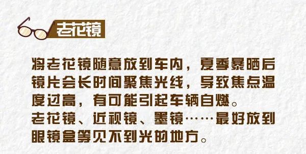 高温下的隐形“炸弹”!这些东西千万别放在车内→ 高温下的隐形“炸弹”!这些东西千万别放在车内→