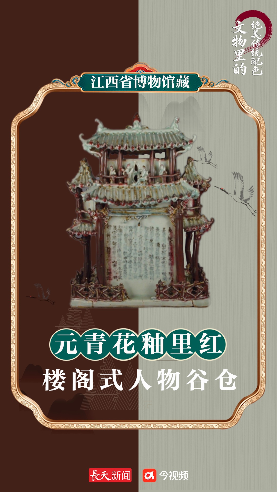 国际博物馆日｜当文物遇见中国传统色，你pick哪一款？