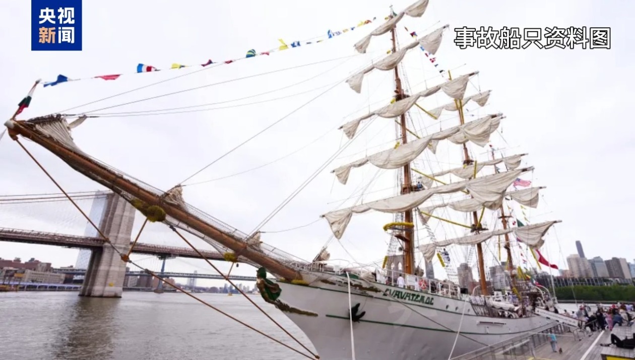 现场直击丨明显“超高” 墨西哥海军帆船为何强行通过纽约地标大桥？