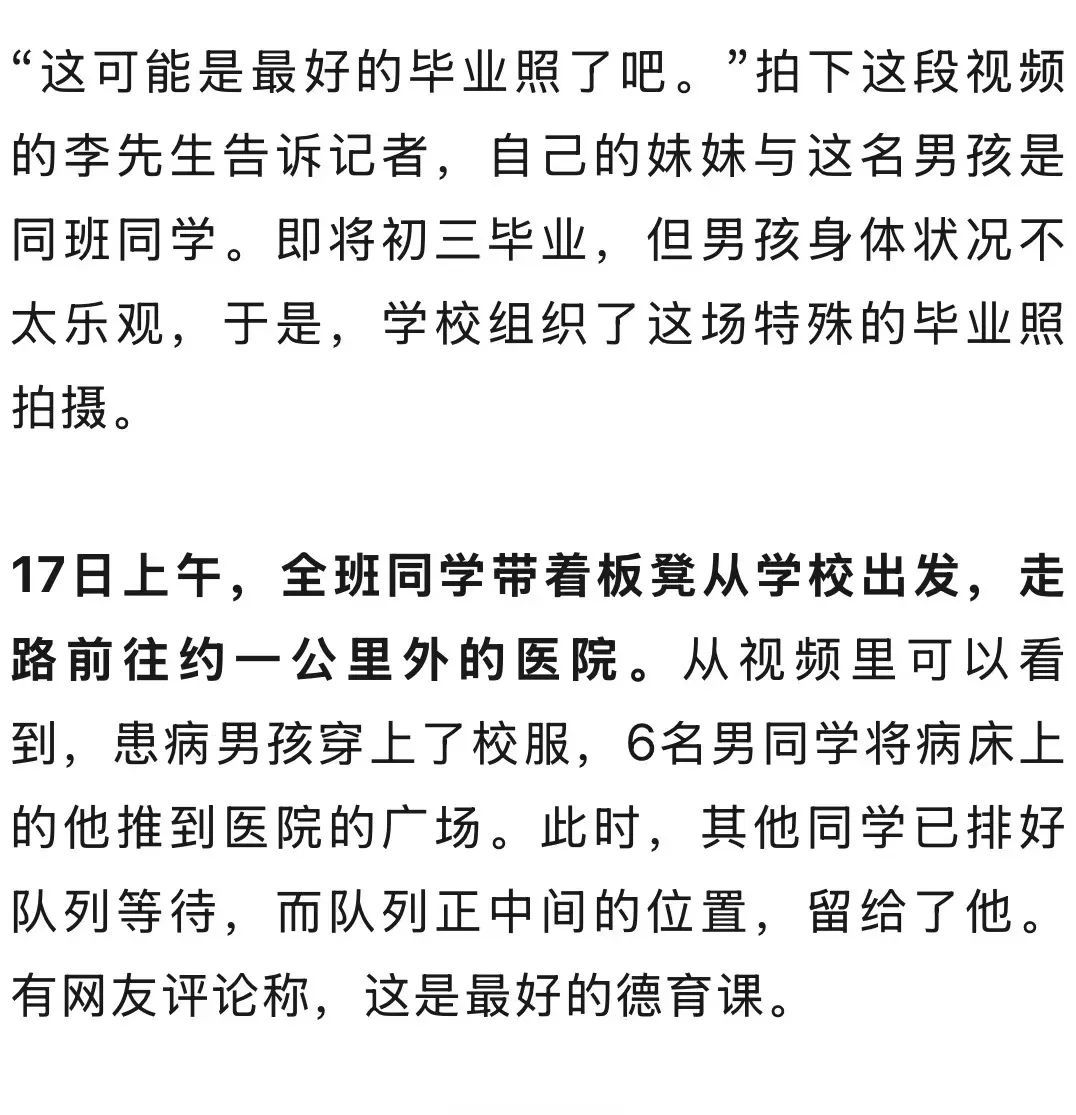 泪目！初三男生病重，全班同学带板凳赶到医院，拍下特殊的毕业照